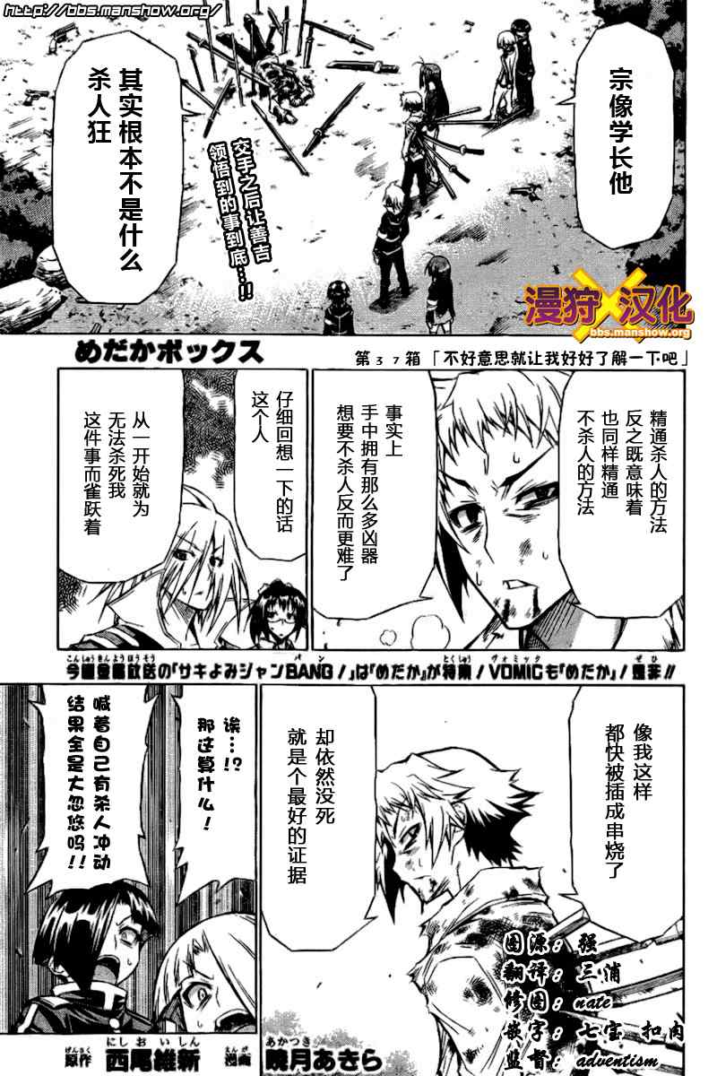 《最强会长黑神》漫画最新章节第37话免费下拉式在线观看章节第【1】张图片