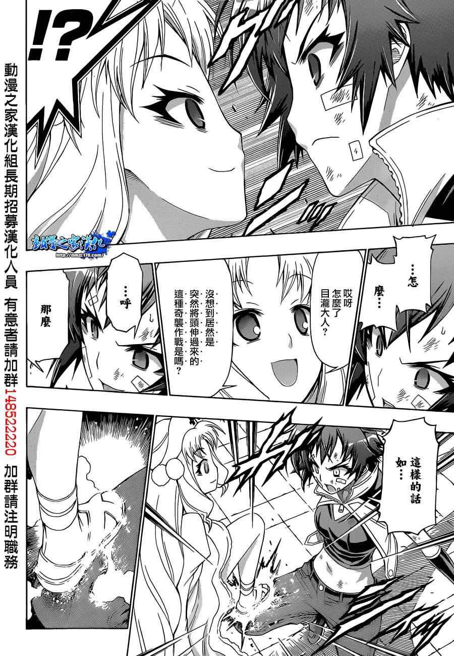 《最强会长黑神》漫画最新章节第174话免费下拉式在线观看章节第【8】张图片