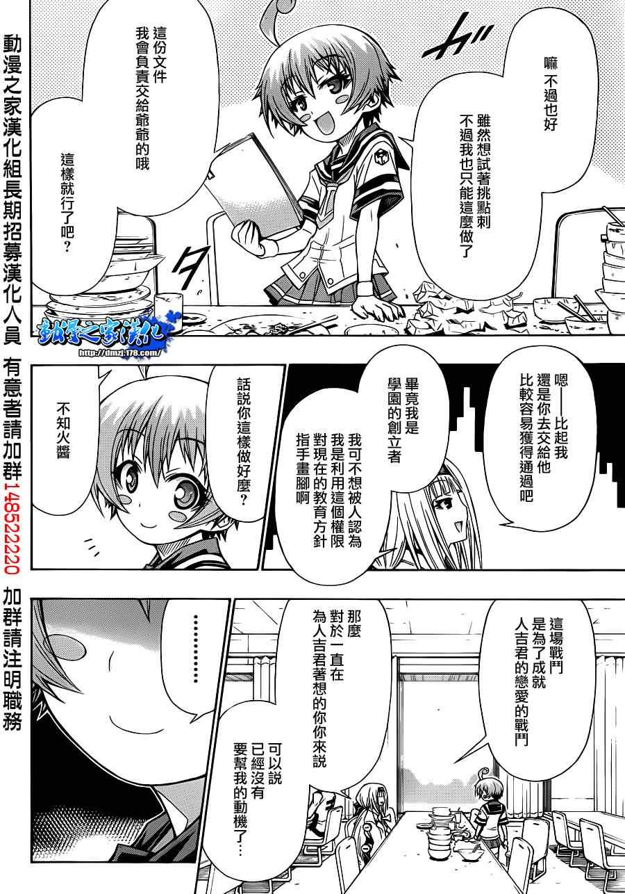 《最强会长黑神》漫画最新章节第128话免费下拉式在线观看章节第【8】张图片