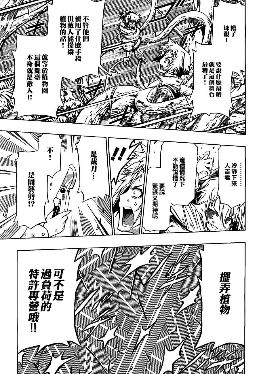 《最强会长黑神》漫画最新章节第79话免费下拉式在线观看章节第【21】张图片