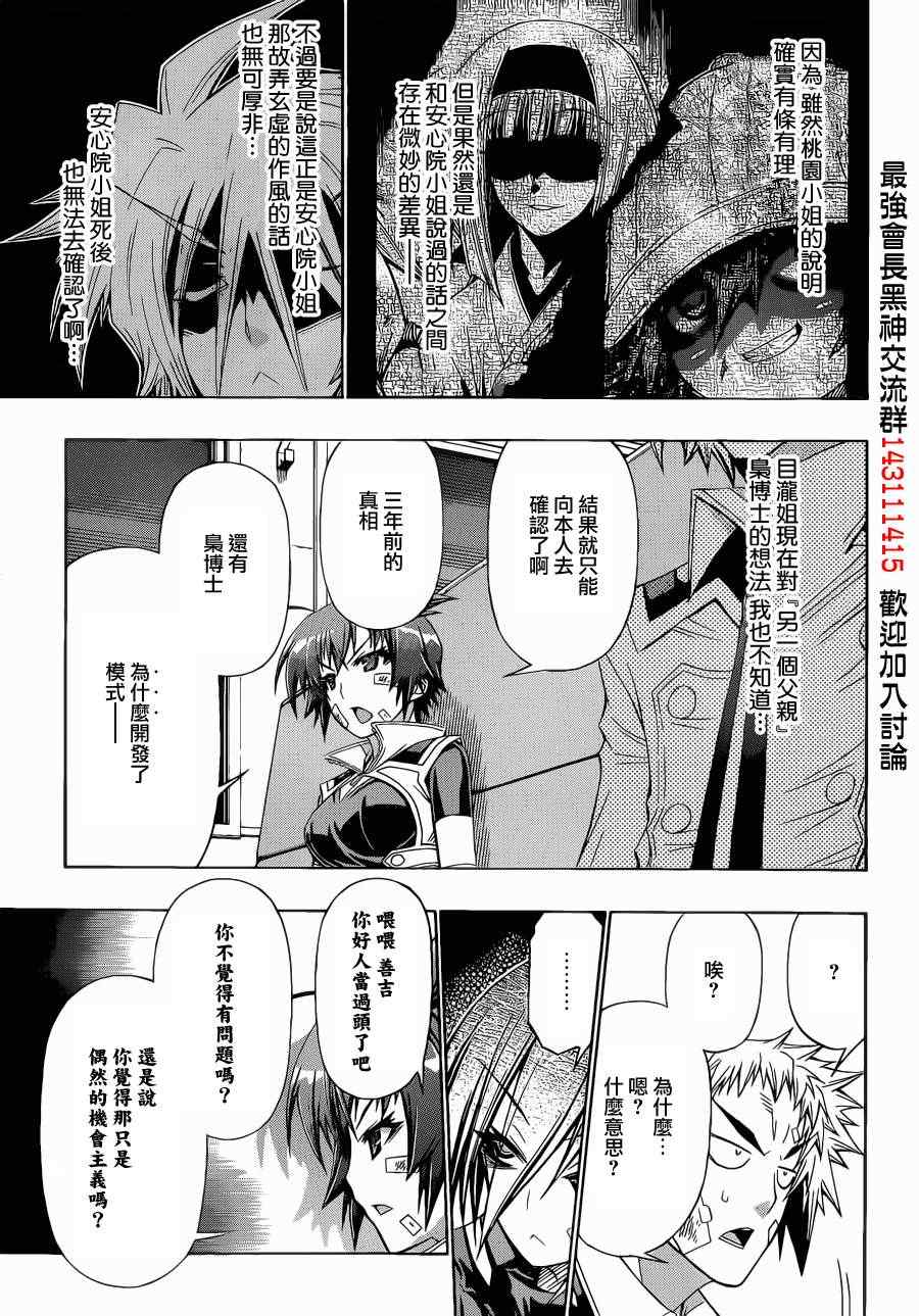 《最强会长黑神》漫画最新章节第169话免费下拉式在线观看章节第【10】张图片