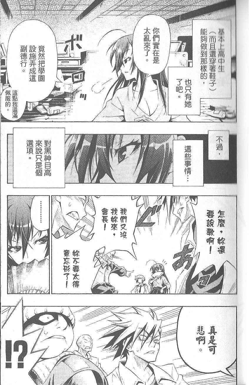 《最强会长黑神》漫画最新章节第1卷免费下拉式在线观看章节第【31】张图片