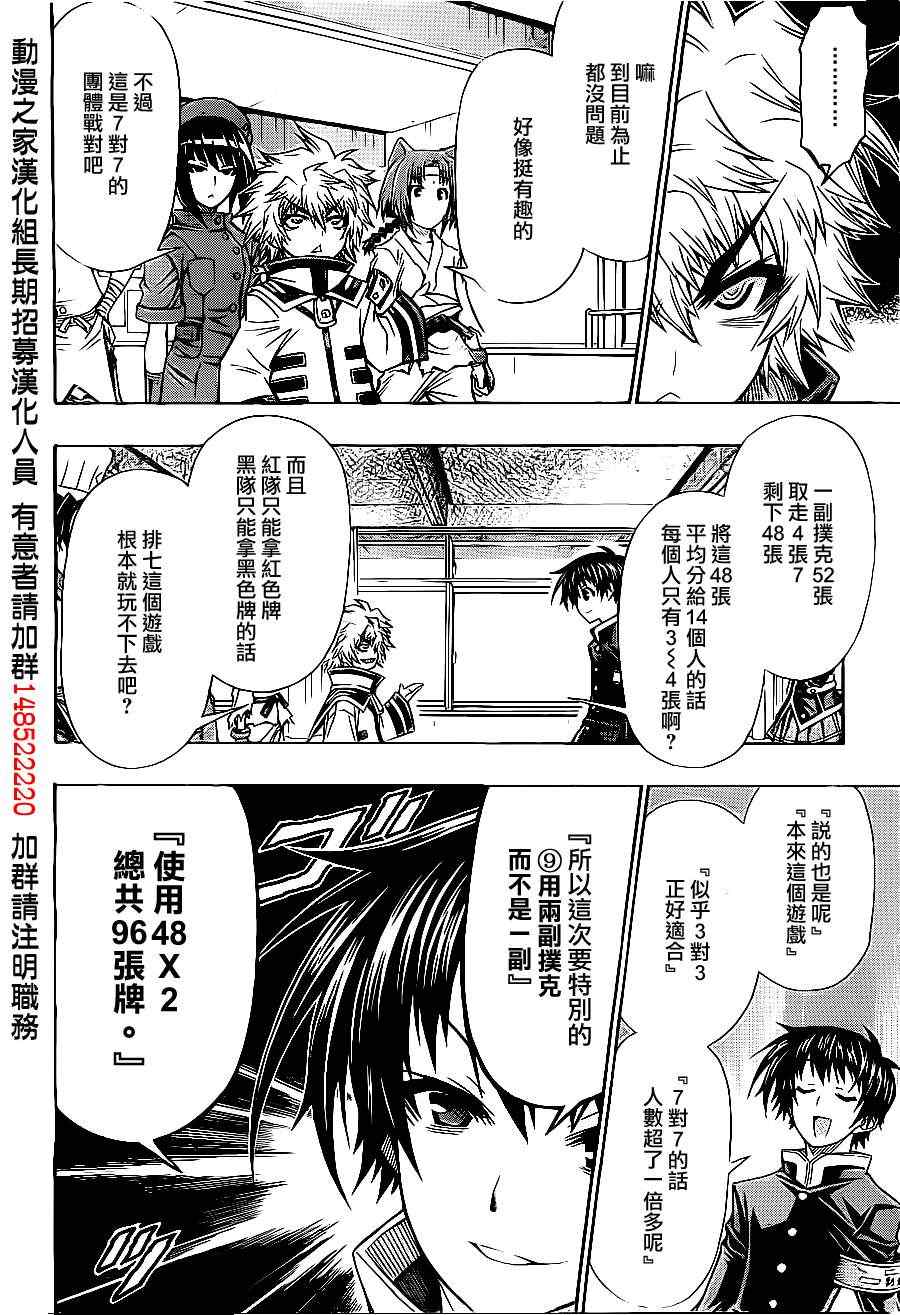 《最强会长黑神》漫画最新章节第129话免费下拉式在线观看章节第【6】张图片