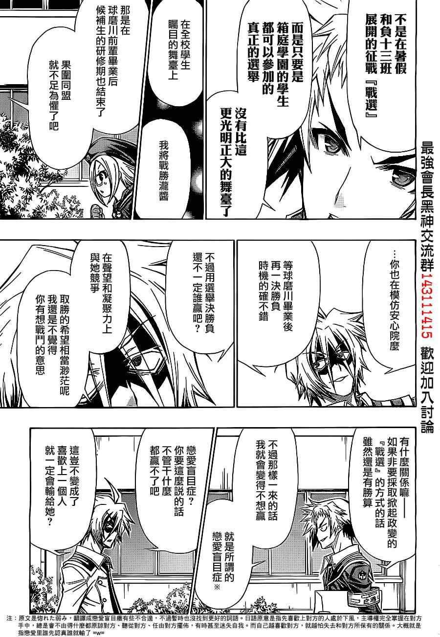 《最强会长黑神》漫画最新章节第127话免费下拉式在线观看章节第【13】张图片