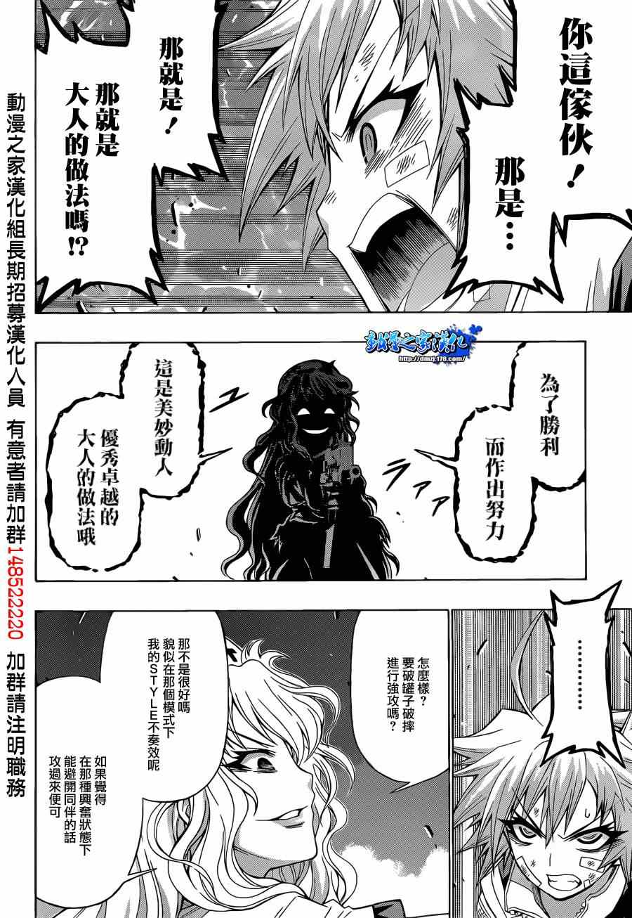 《最强会长黑神》漫画最新章节第173话免费下拉式在线观看章节第【16】张图片