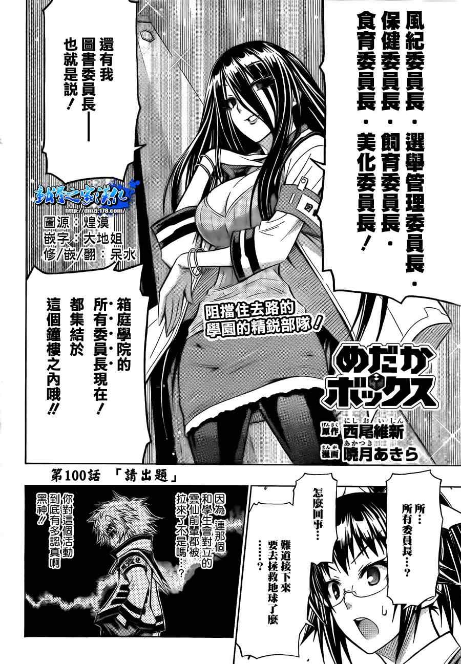 《最强会长黑神》漫画最新章节第100话免费下拉式在线观看章节第【2】张图片