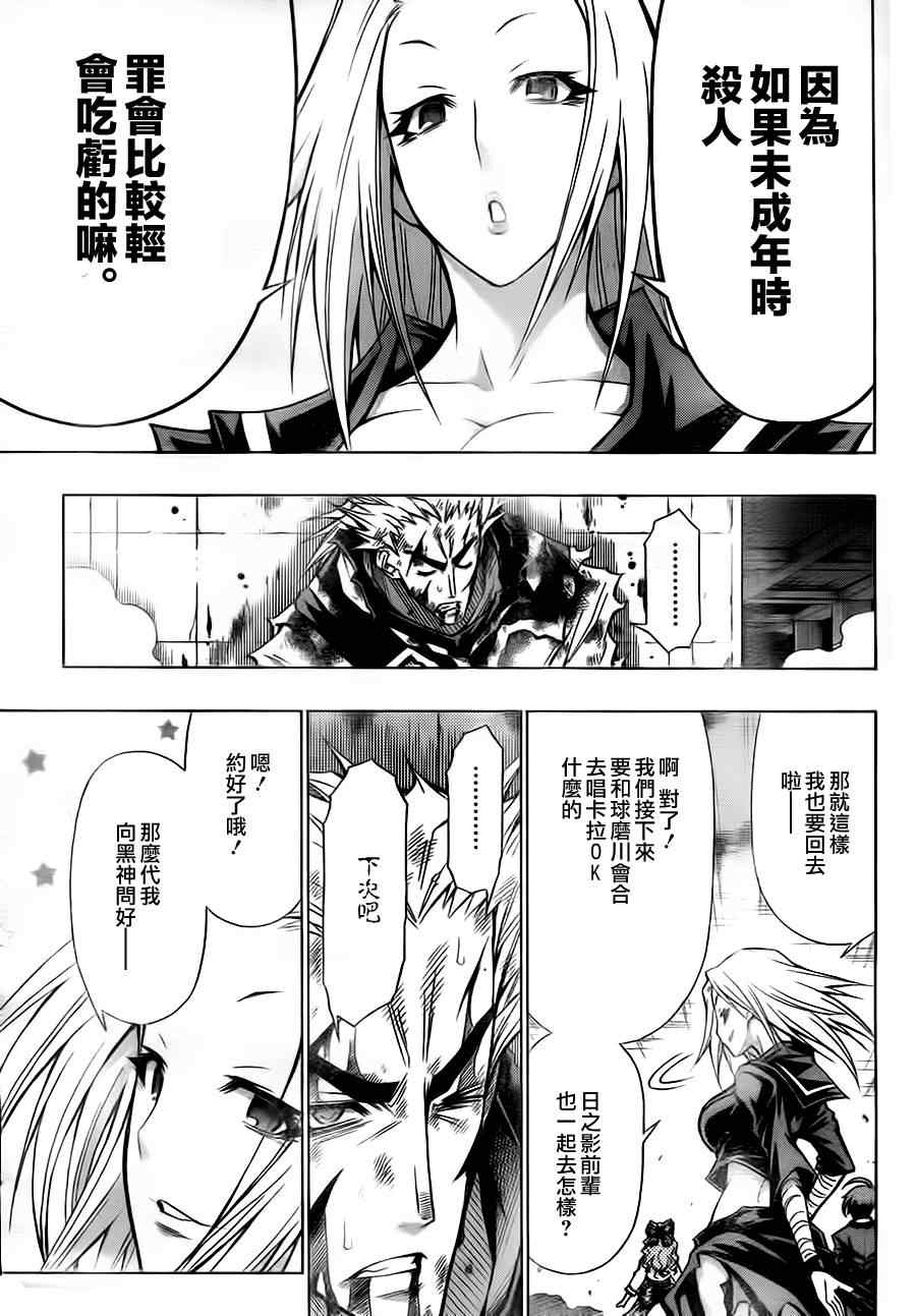 《最强会长黑神》漫画最新章节第72话免费下拉式在线观看章节第【15】张图片