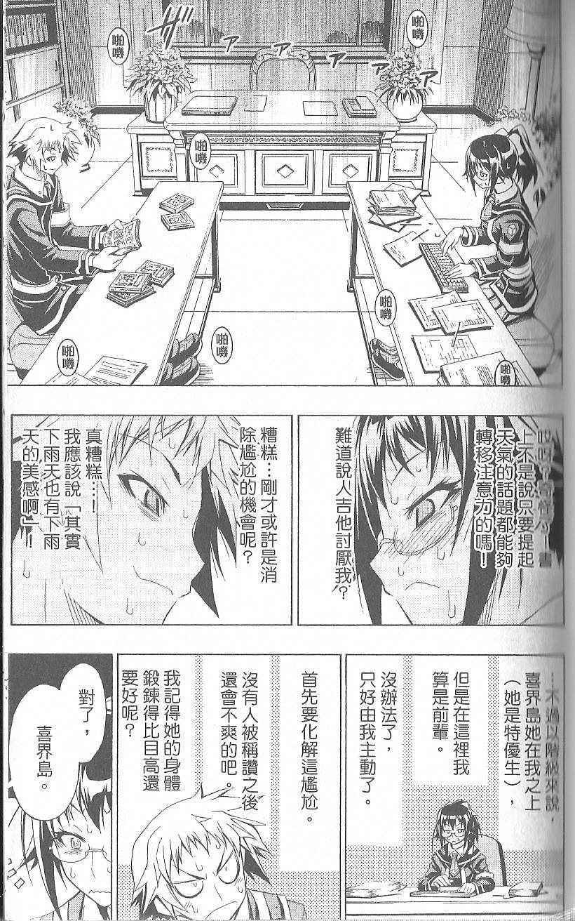 《最强会长黑神》漫画最新章节第2卷免费下拉式在线观看章节第【119】张图片