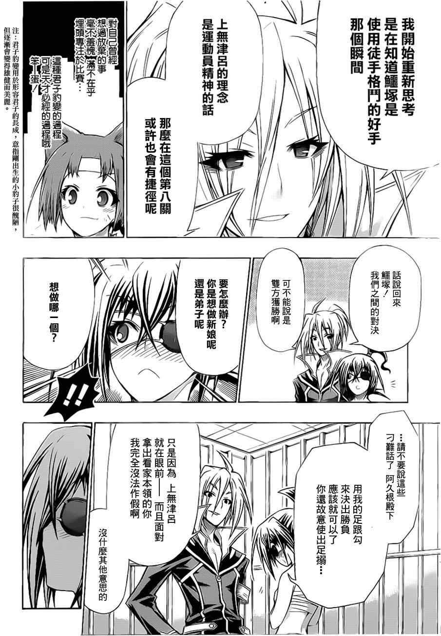 《最强会长黑神》漫画最新章节第109话免费下拉式在线观看章节第【18】张图片