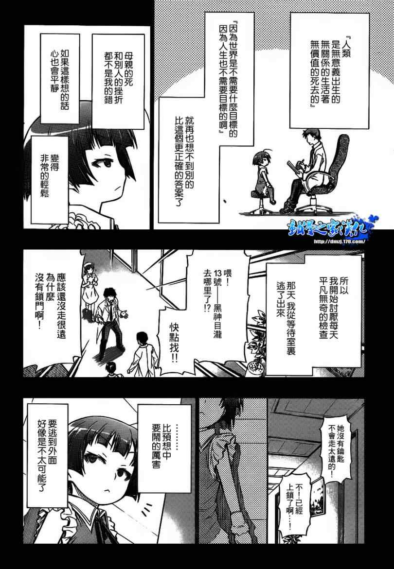 《最强会长黑神》漫画最新章节第51话免费下拉式在线观看章节第【15】张图片