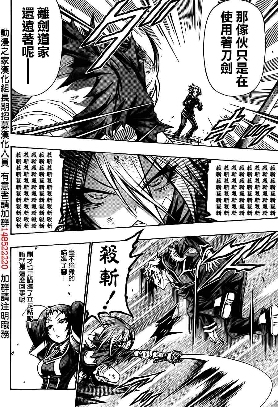 《最强会长黑神》漫画最新章节第145话免费下拉式在线观看章节第【4】张图片