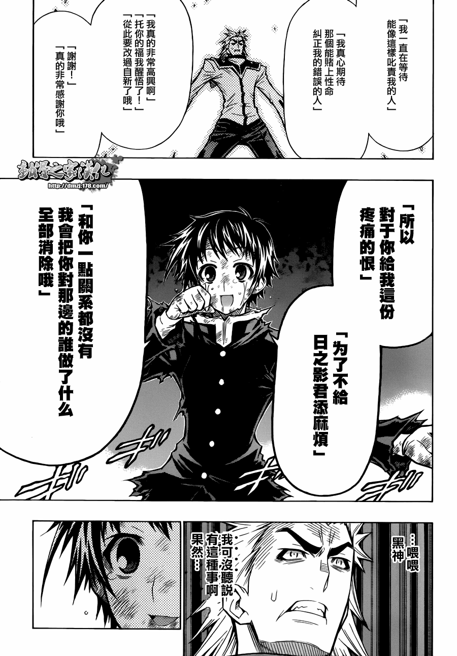 《最强会长黑神》漫画最新章节第63话免费下拉式在线观看章节第【9】张图片