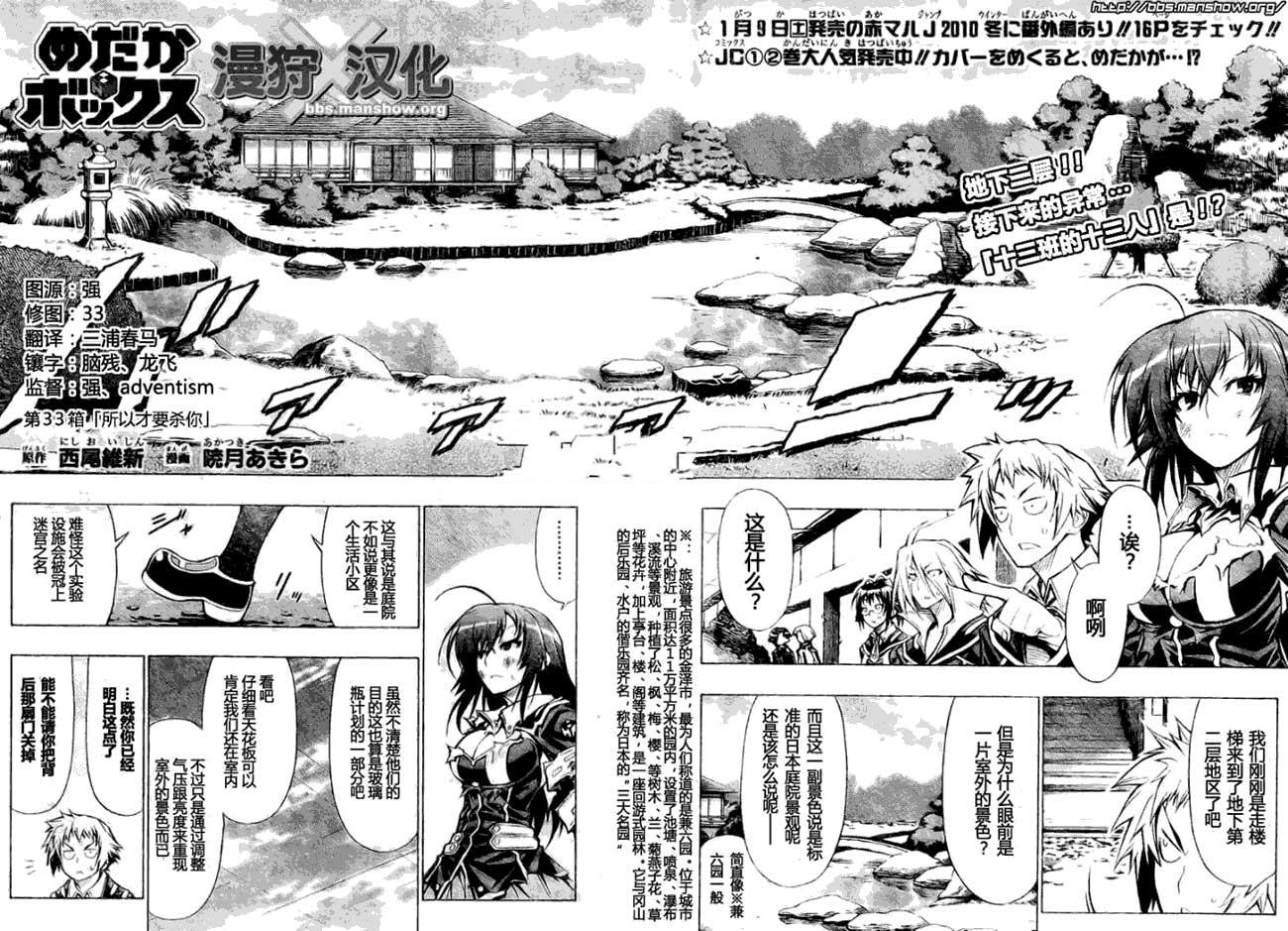 《最强会长黑神》漫画最新章节第33话免费下拉式在线观看章节第【2】张图片