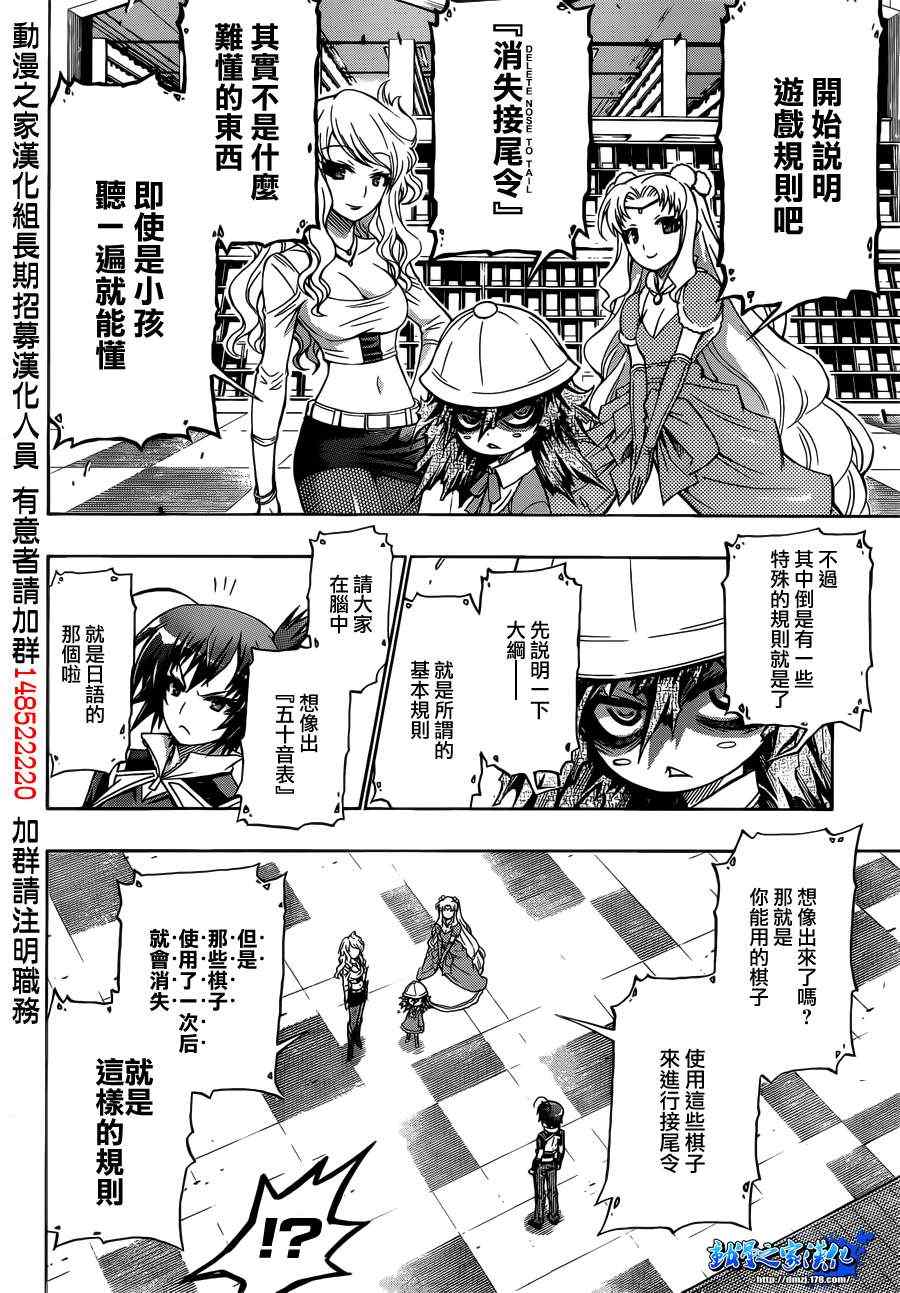 《最强会长黑神》漫画最新章节第155话免费下拉式在线观看章节第【8】张图片