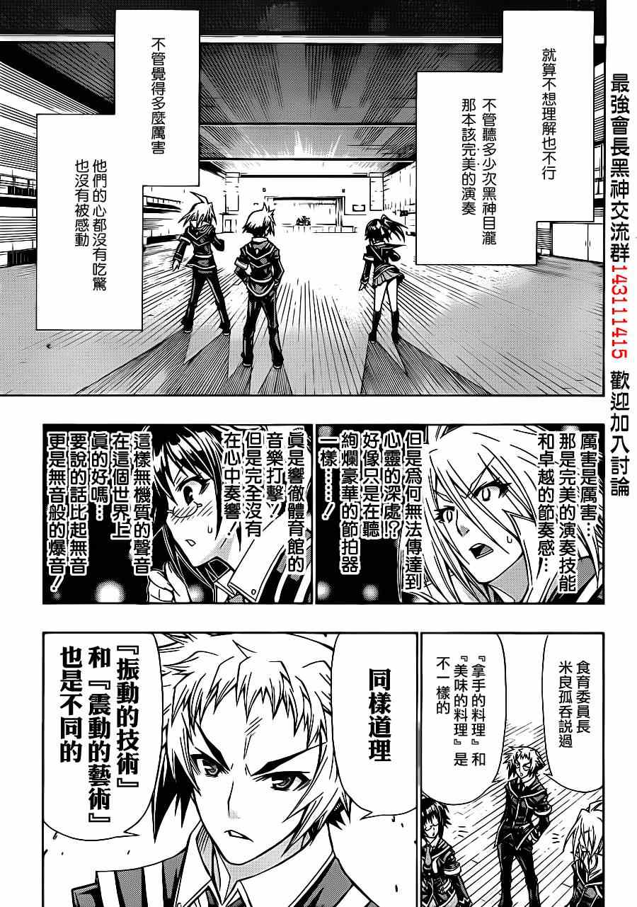 《最强会长黑神》漫画最新章节第134话免费下拉式在线观看章节第【7】张图片