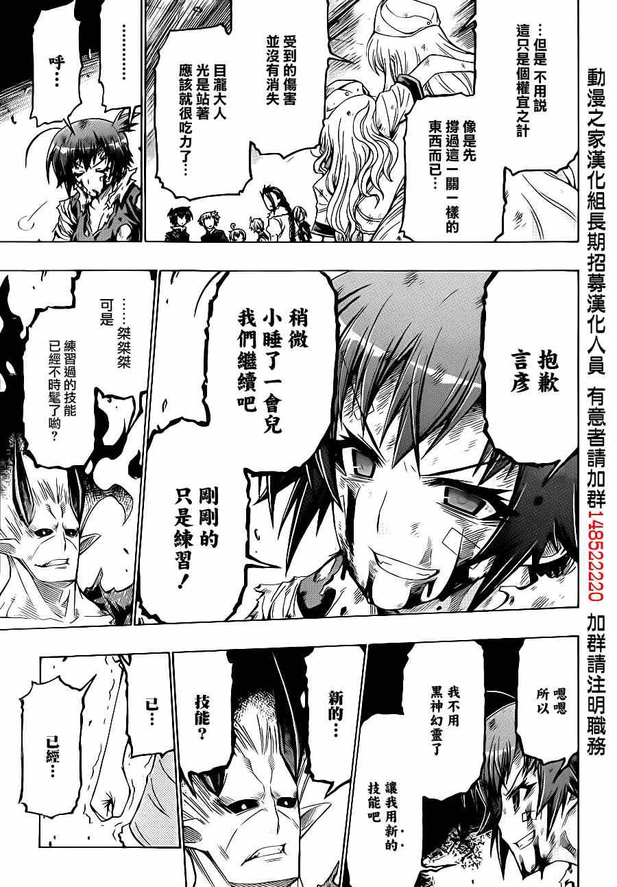 《最强会长黑神》漫画最新章节第179话免费下拉式在线观看章节第【17】张图片