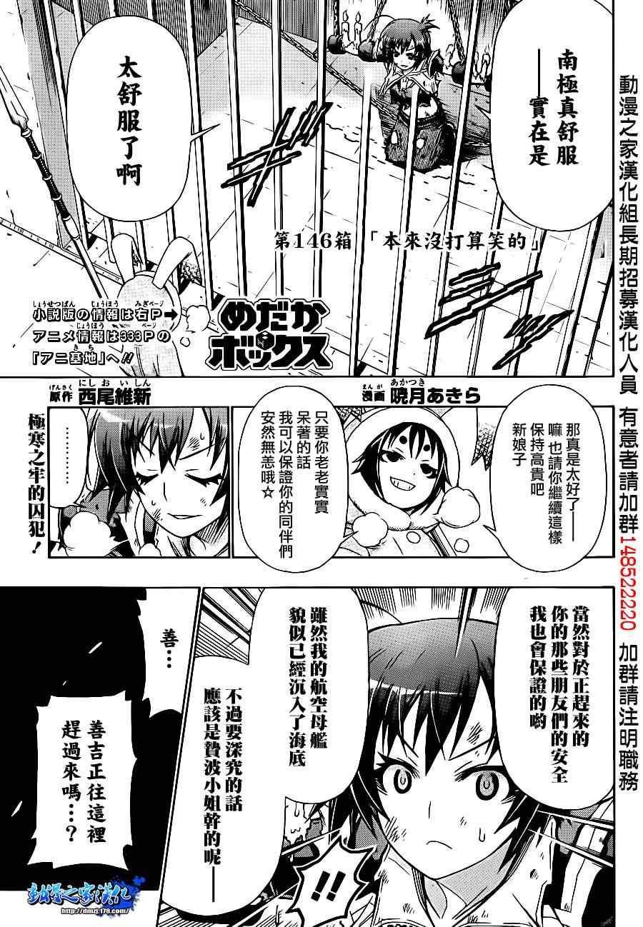 《最强会长黑神》漫画最新章节第146话免费下拉式在线观看章节第【1】张图片