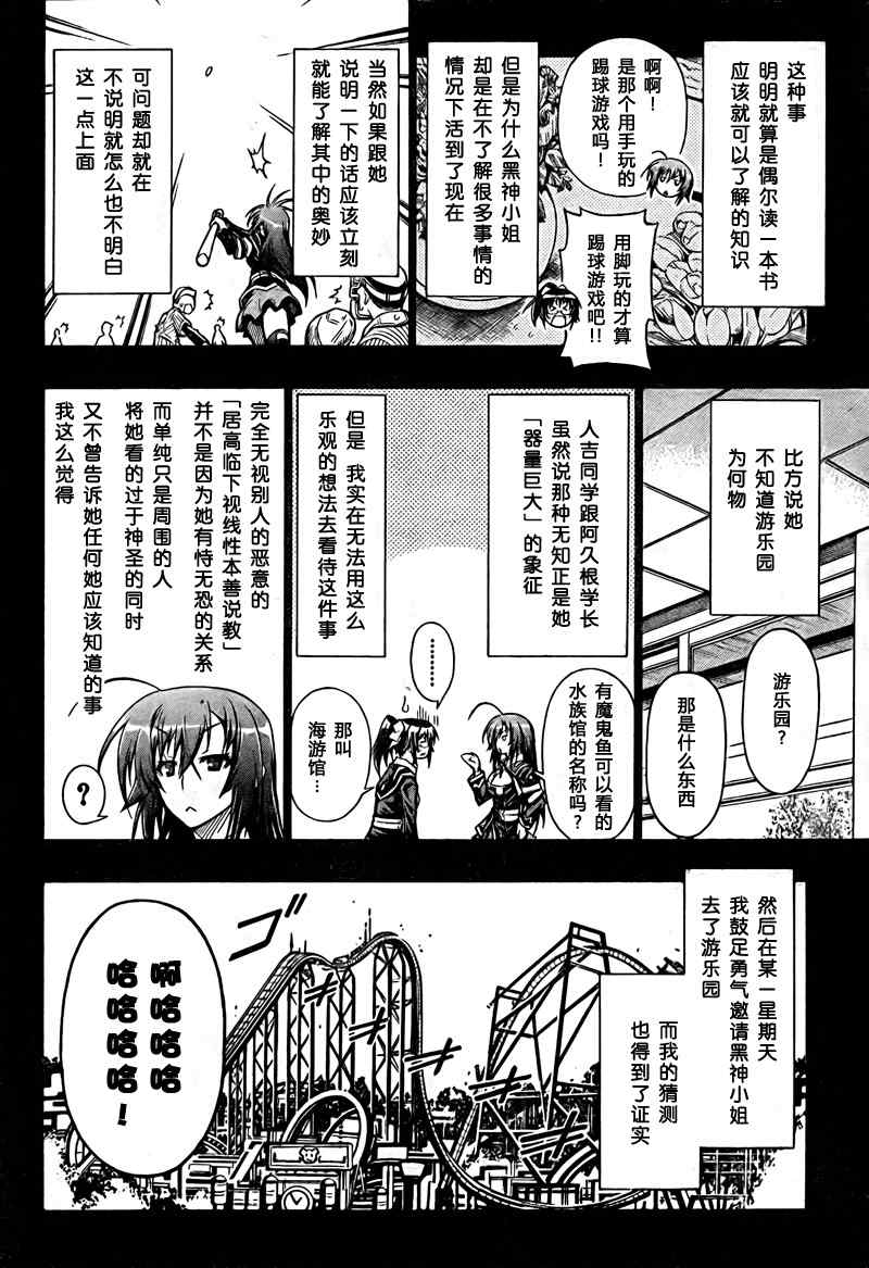 《最强会长黑神》漫画最新章节第47话免费下拉式在线观看章节第【2】张图片