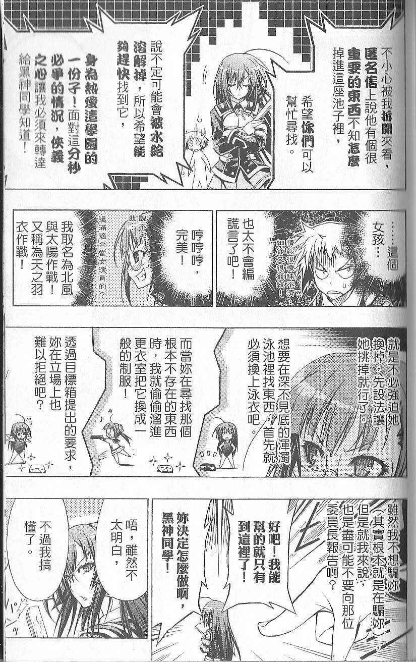 《最强会长黑神》漫画最新章节第2卷免费下拉式在线观看章节第【145】张图片