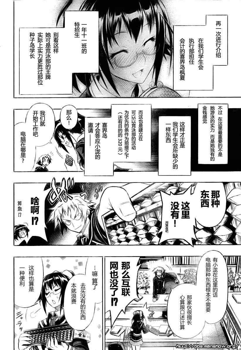 《最强会长黑神》漫画最新章节第13话免费下拉式在线观看章节第【6】张图片