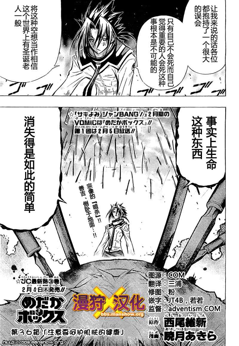 《最强会长黑神》漫画最新章节第36话免费下拉式在线观看章节第【1】张图片