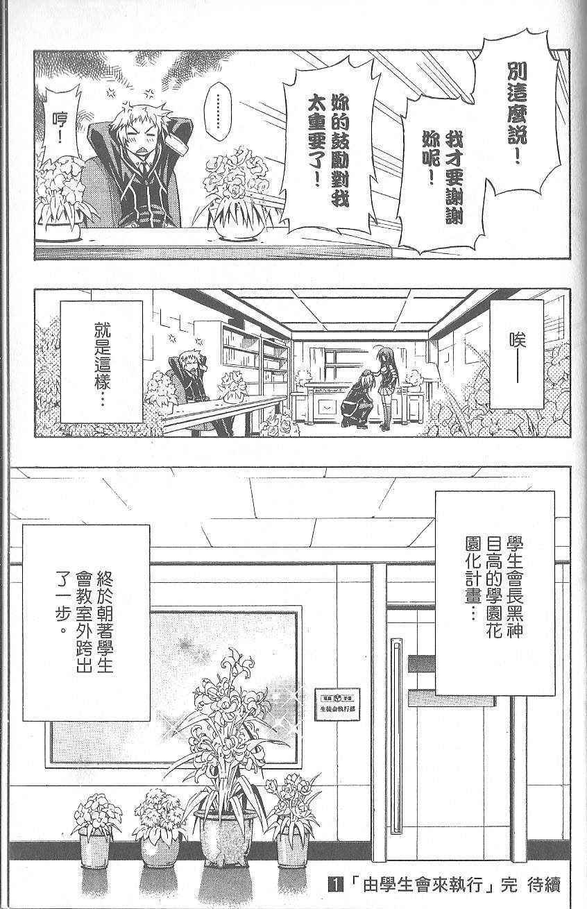 《最强会长黑神》漫画最新章节第1卷免费下拉式在线观看章节第【201】张图片