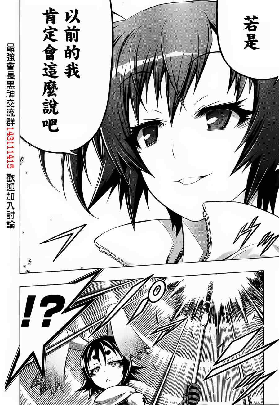 《最强会长黑神》漫画最新章节第141话免费下拉式在线观看章节第【21】张图片