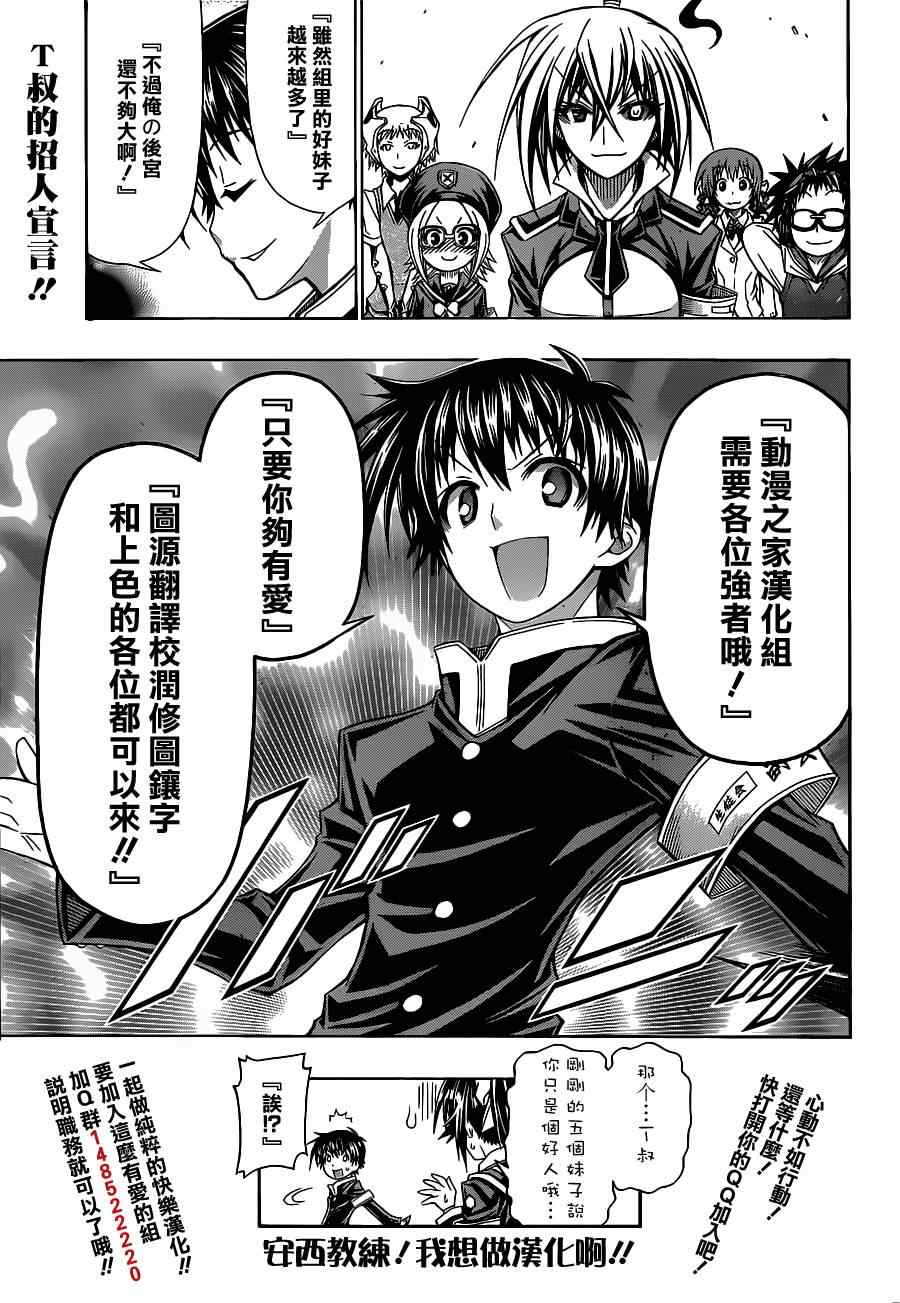 《最强会长黑神》漫画最新章节第124话免费下拉式在线观看章节第【20】张图片