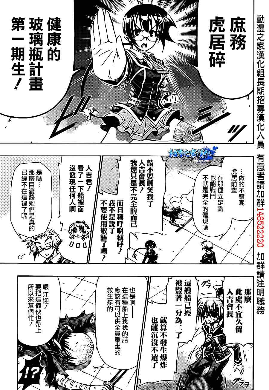 《最强会长黑神》漫画最新章节第144话免费下拉式在线观看章节第【16】张图片