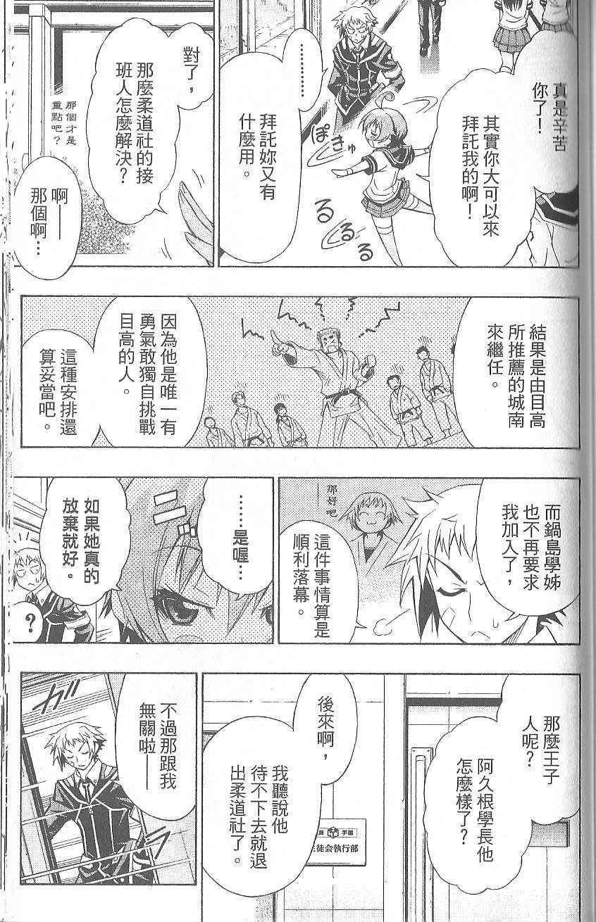 《最强会长黑神》漫画最新章节第1卷免费下拉式在线观看章节第【177】张图片