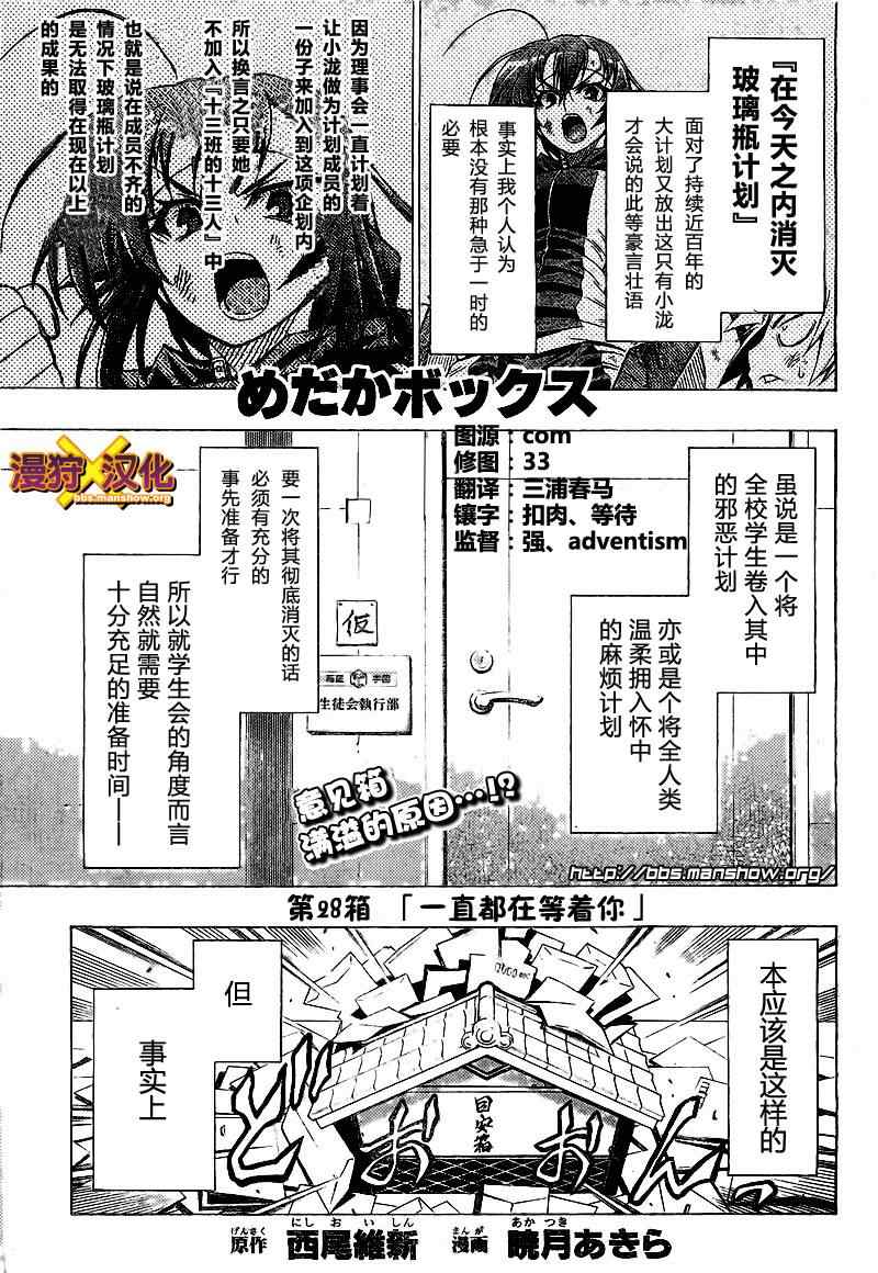 《最强会长黑神》漫画最新章节第28话免费下拉式在线观看章节第【1】张图片