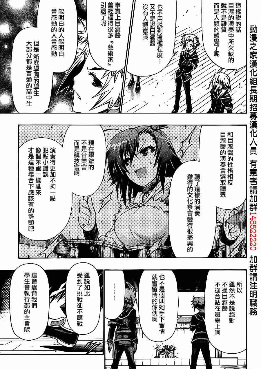 《最强会长黑神》漫画最新章节第134话免费下拉式在线观看章节第【9】张图片