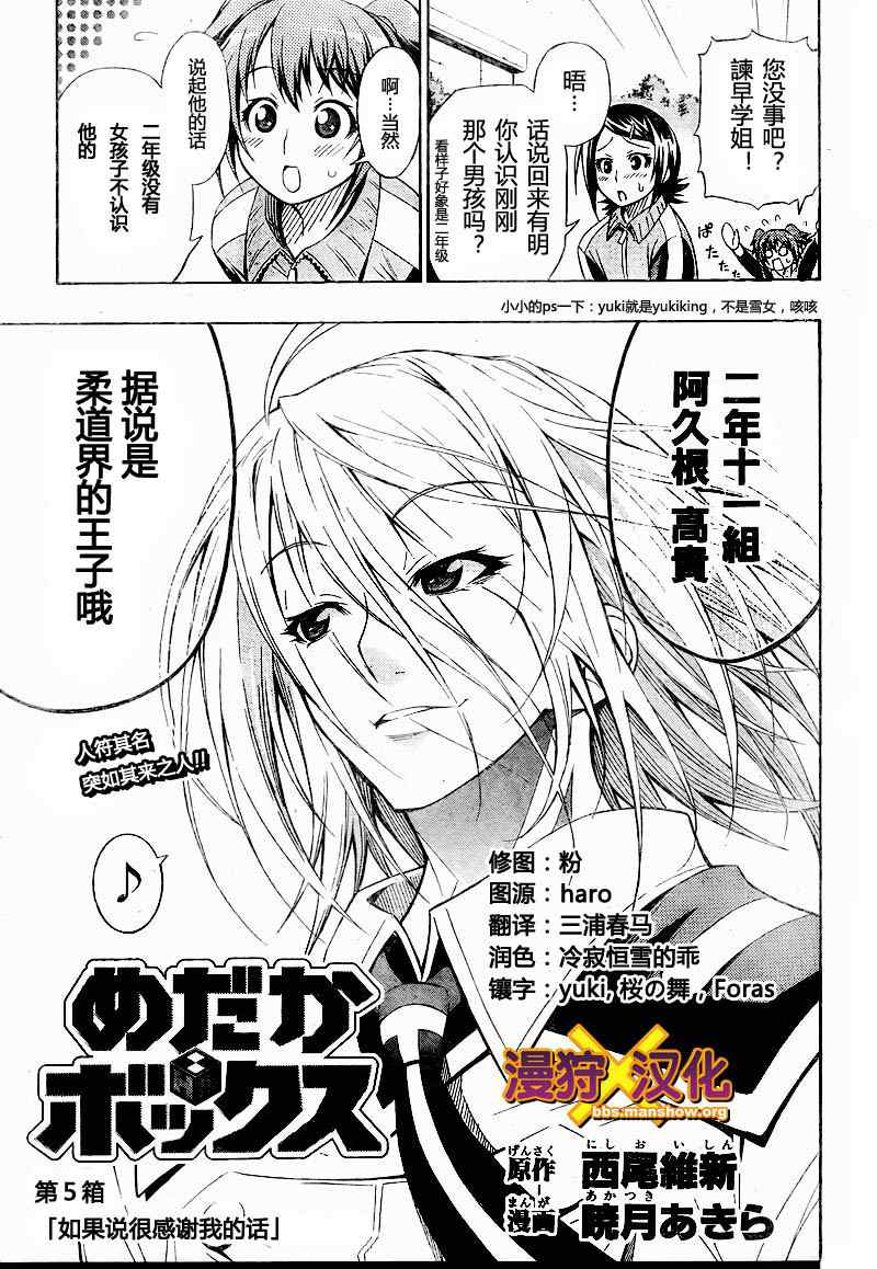 《最强会长黑神》漫画最新章节第5话免费下拉式在线观看章节第【3】张图片