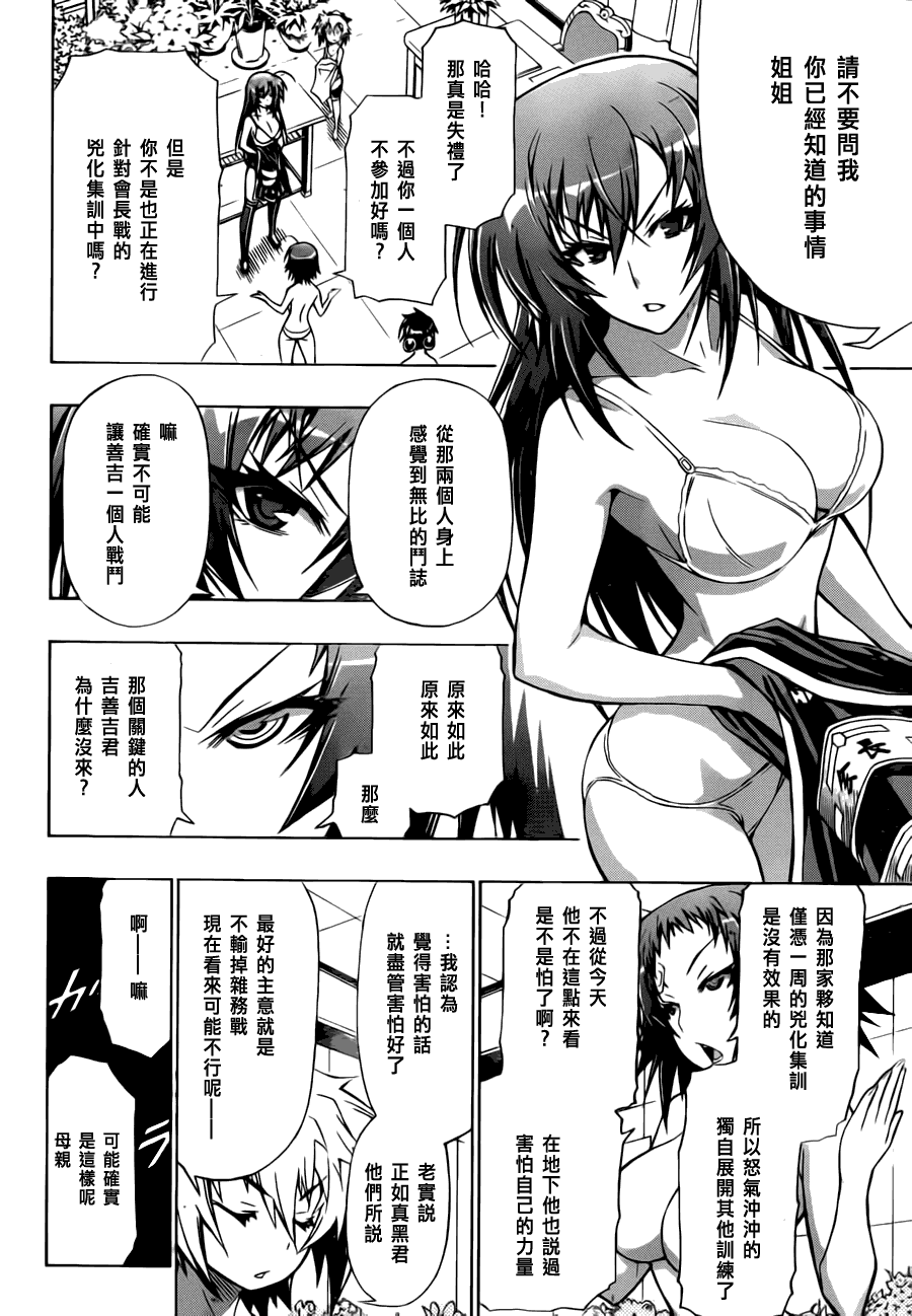 《最强会长黑神》漫画最新章节第67话免费下拉式在线观看章节第【2】张图片