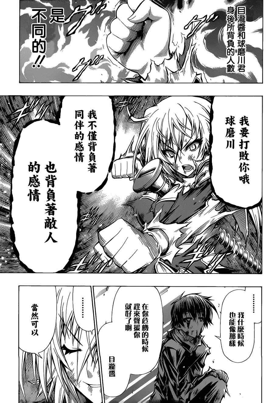 《最强会长黑神》漫画最新章节第91话免费下拉式在线观看章节第【16】张图片