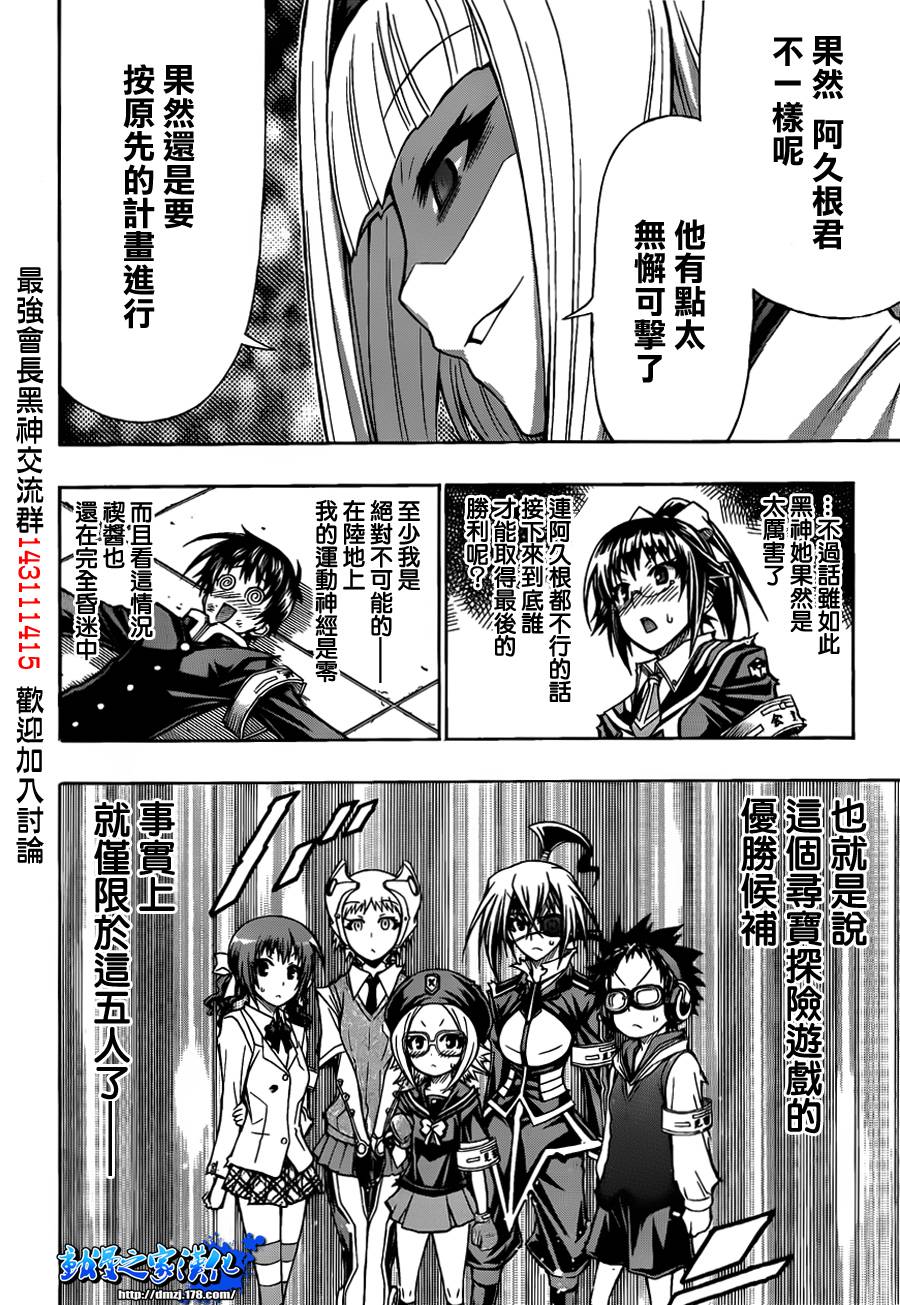 《最强会长黑神》漫画最新章节第113话免费下拉式在线观看章节第【20】张图片