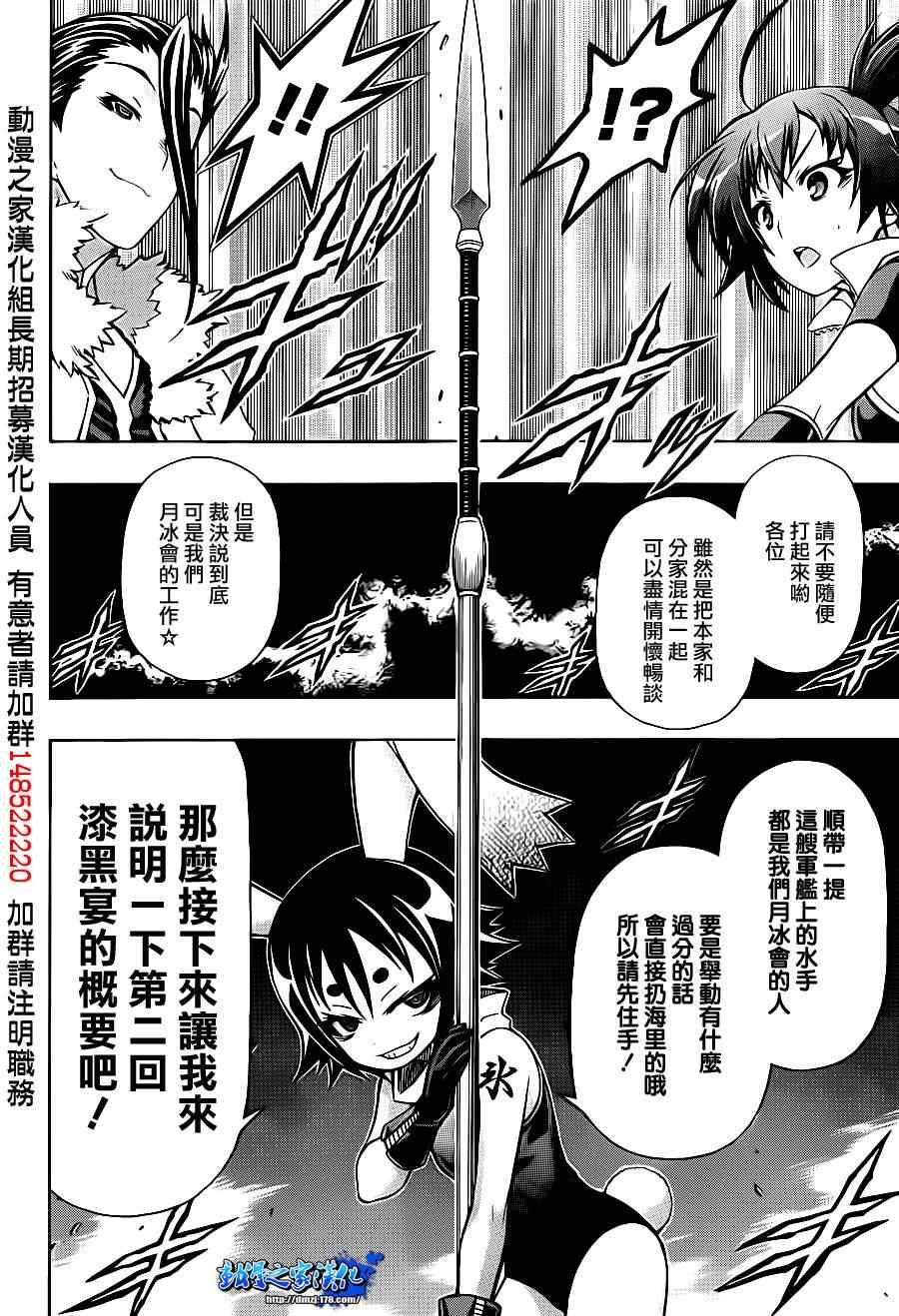 《最强会长黑神》漫画最新章节第142话免费下拉式在线观看章节第【13】张图片