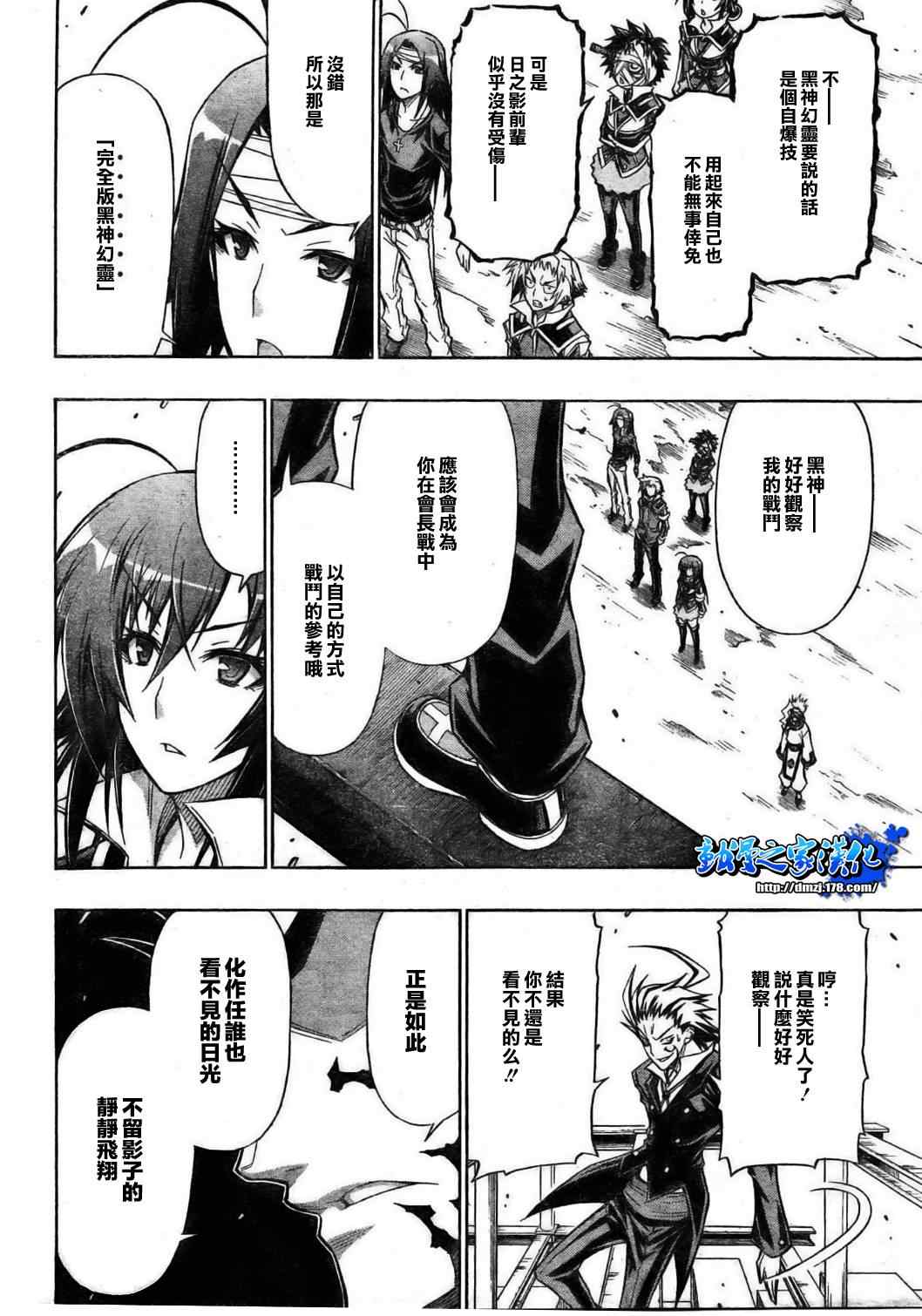 《最强会长黑神》漫画最新章节第85话免费下拉式在线观看章节第【17】张图片