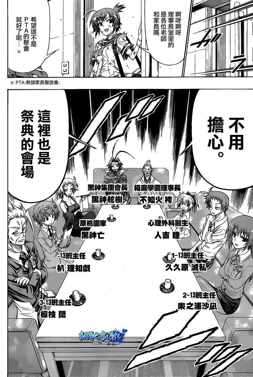 《最强会长黑神》漫画最新章节第188话免费下拉式在线观看章节第【12】张图片