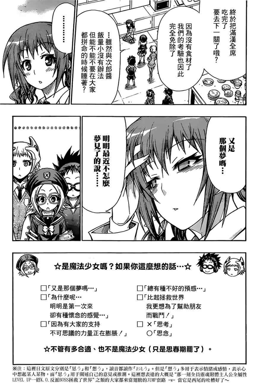 《最强会长黑神》漫画最新章节第110话免费下拉式在线观看章节第【3】张图片