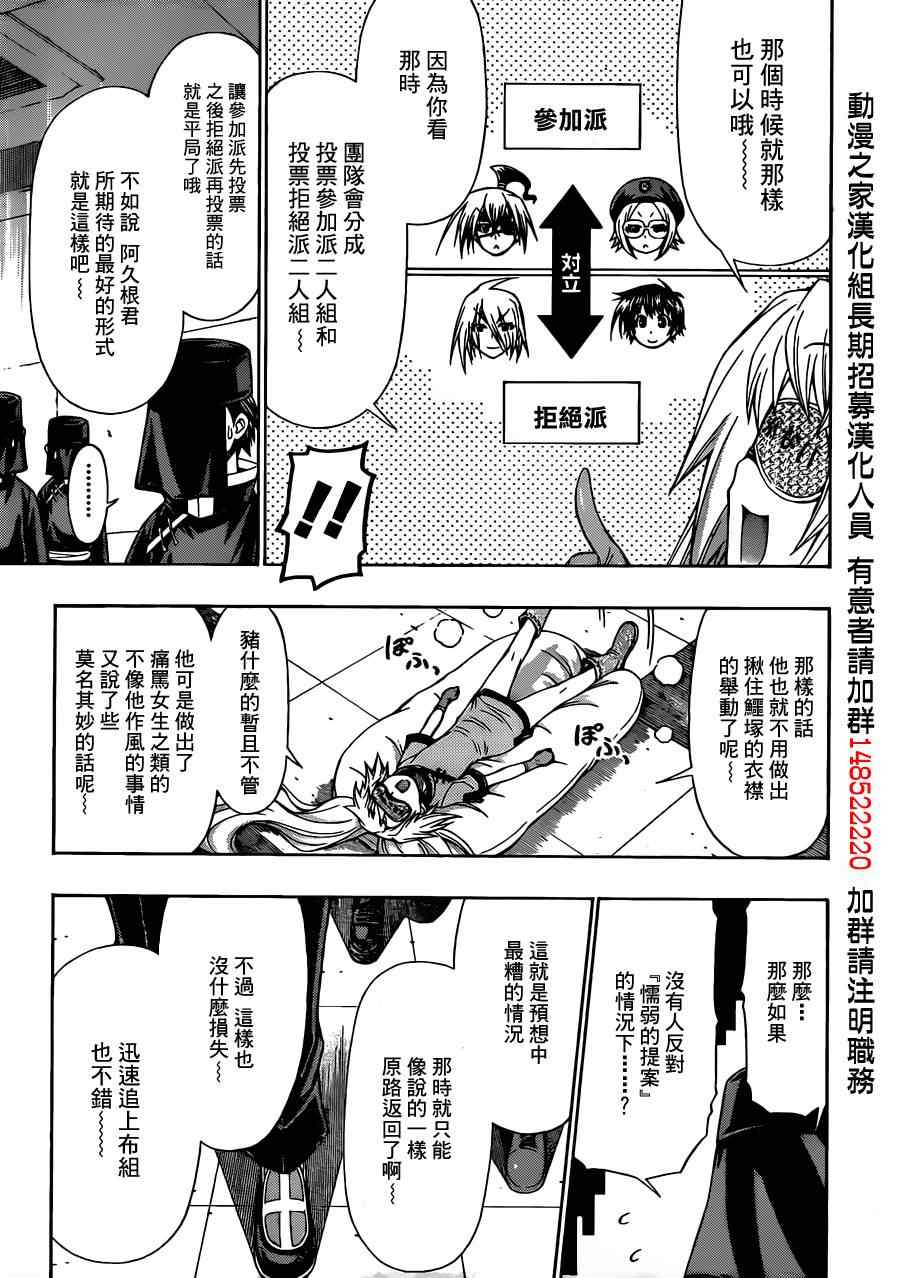 《最强会长黑神》漫画最新章节第102话免费下拉式在线观看章节第【17】张图片