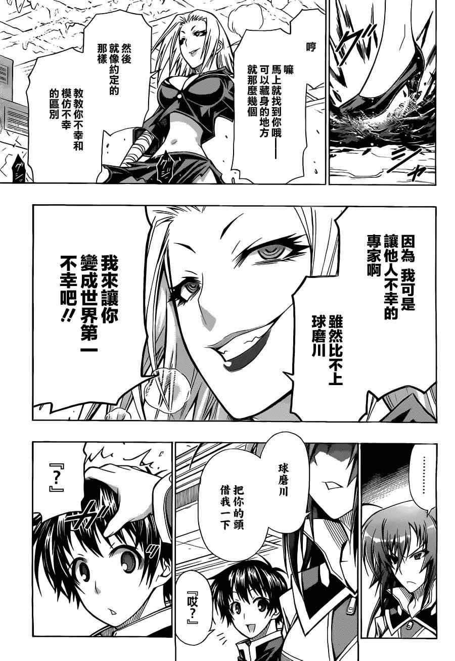 《最强会长黑神》漫画最新章节第76话免费下拉式在线观看章节第【11】张图片