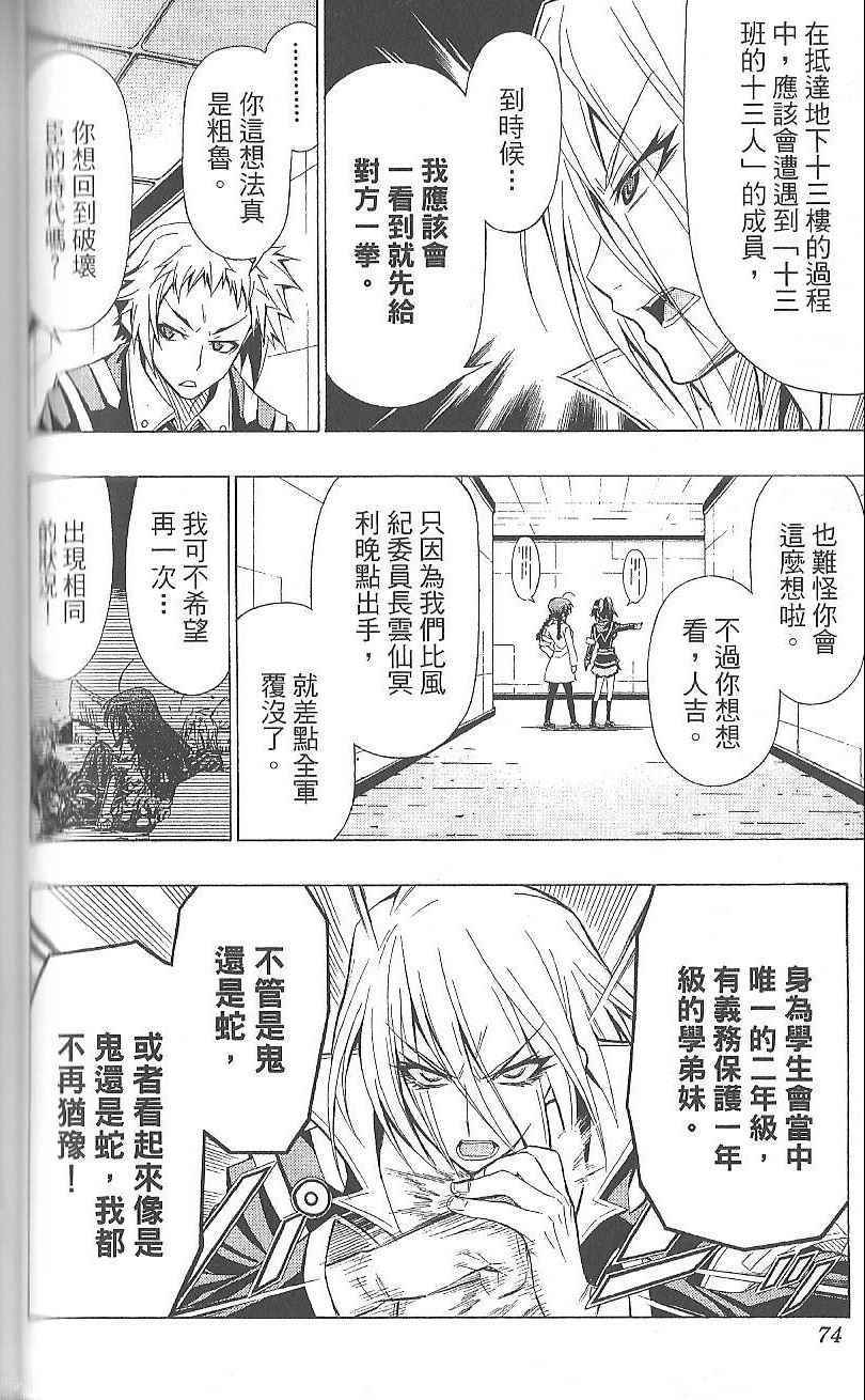 《最强会长黑神》漫画最新章节第4卷免费下拉式在线观看章节第【76】张图片