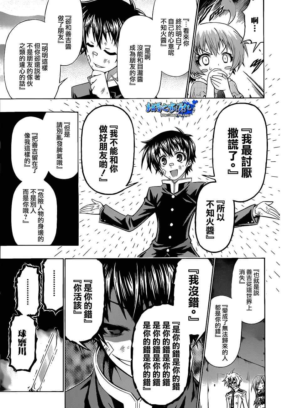 《最强会长黑神》漫画最新章节第174话免费下拉式在线观看章节第【19】张图片