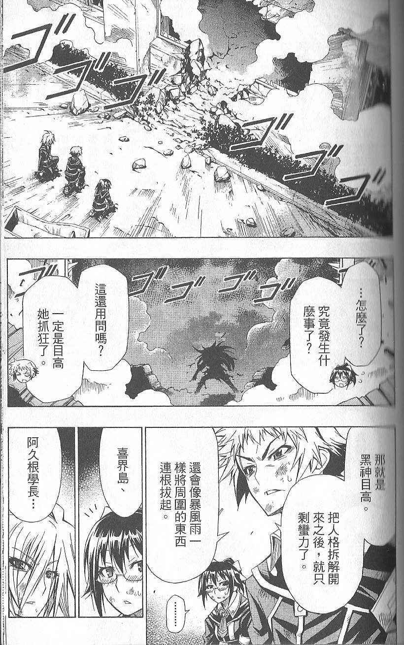 《最强会长黑神》漫画最新章节第3卷免费下拉式在线观看章节第【91】张图片