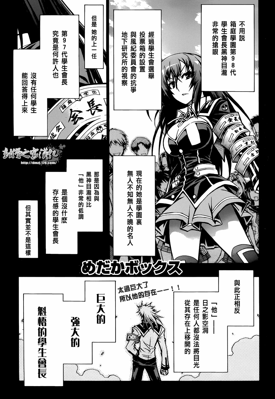 《最强会长黑神》漫画最新章节第63话免费下拉式在线观看章节第【1】张图片