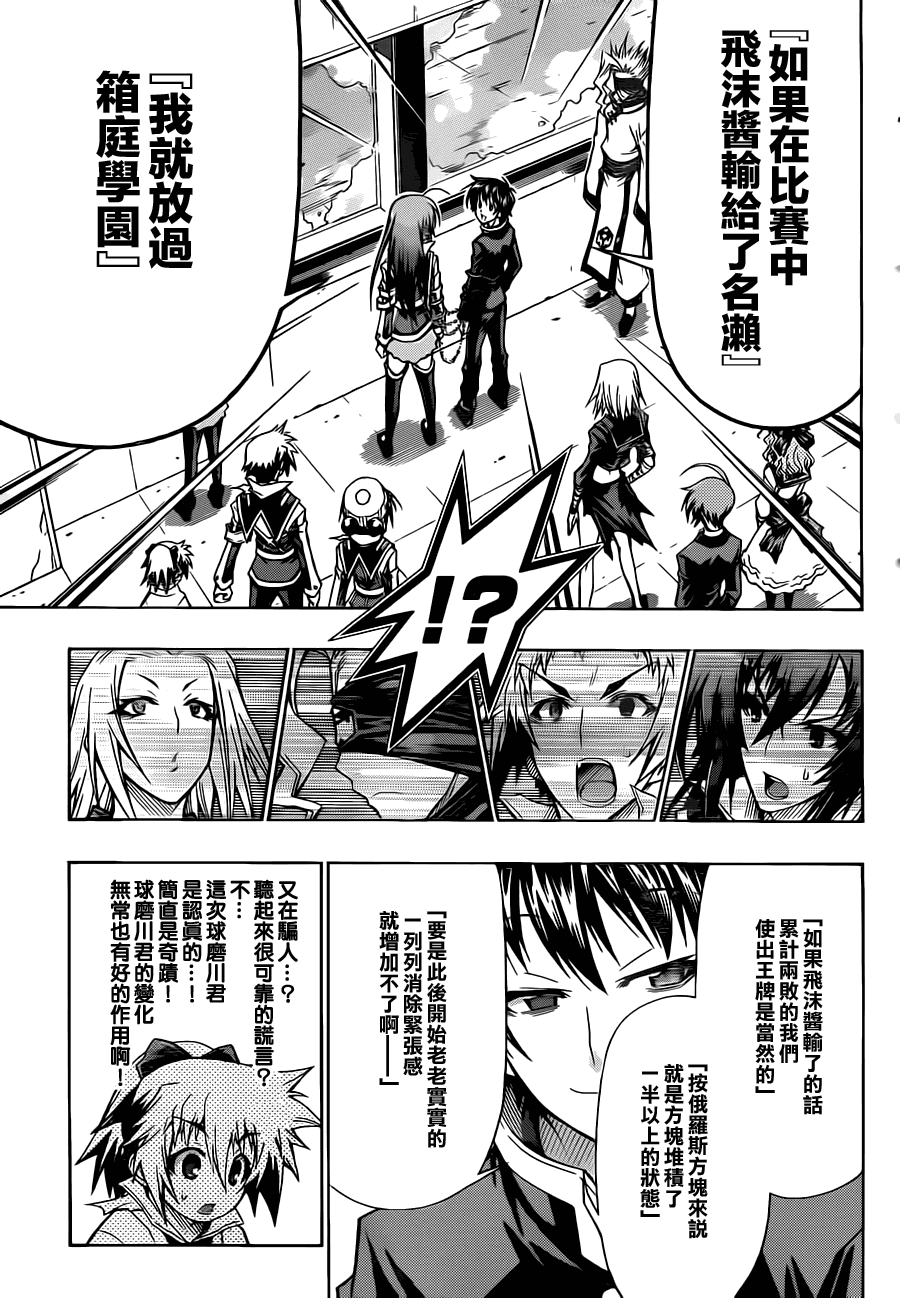 《最强会长黑神》漫画最新章节第74话免费下拉式在线观看章节第【13】张图片