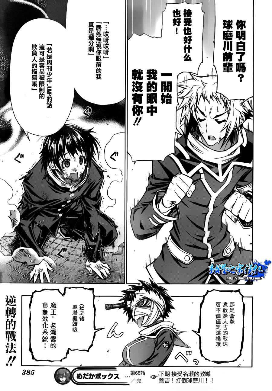 《最强会长黑神》漫画最新章节第68话免费下拉式在线观看章节第【22】张图片