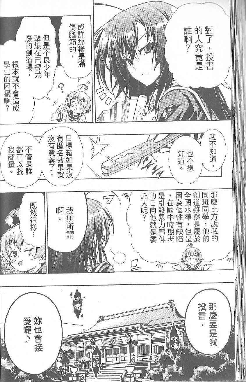 《最强会长黑神》漫画最新章节第1卷免费下拉式在线观看章节第【48】张图片