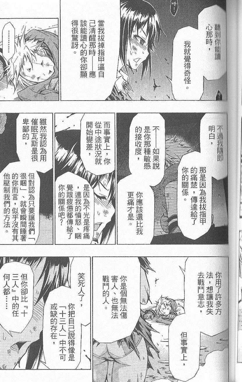 《最强会长黑神》漫画最新章节第6卷免费下拉式在线观看章节第【102】张图片